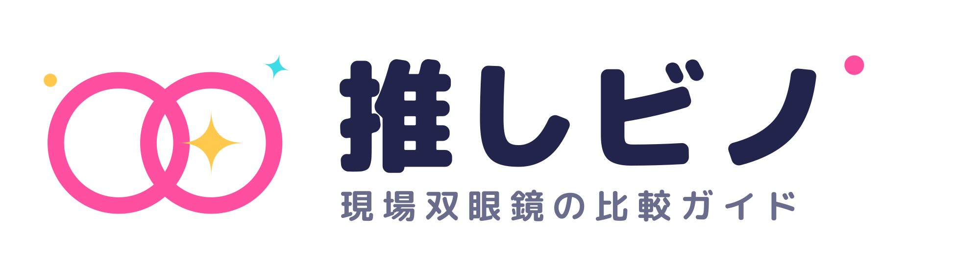 推しビノ