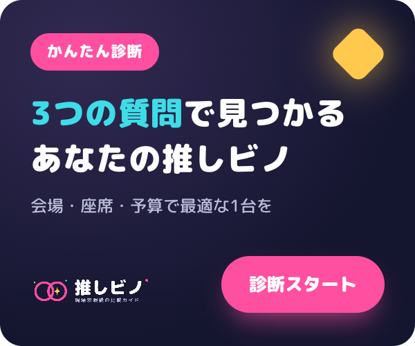 3つの質問で見つかるあなたの推しビノ